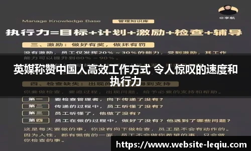 英媒称赞中国人高效工作方式 令人惊叹的速度和执行力