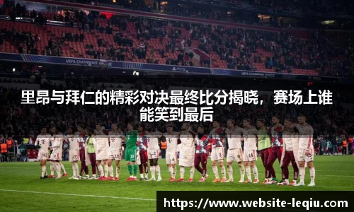 乐球体育